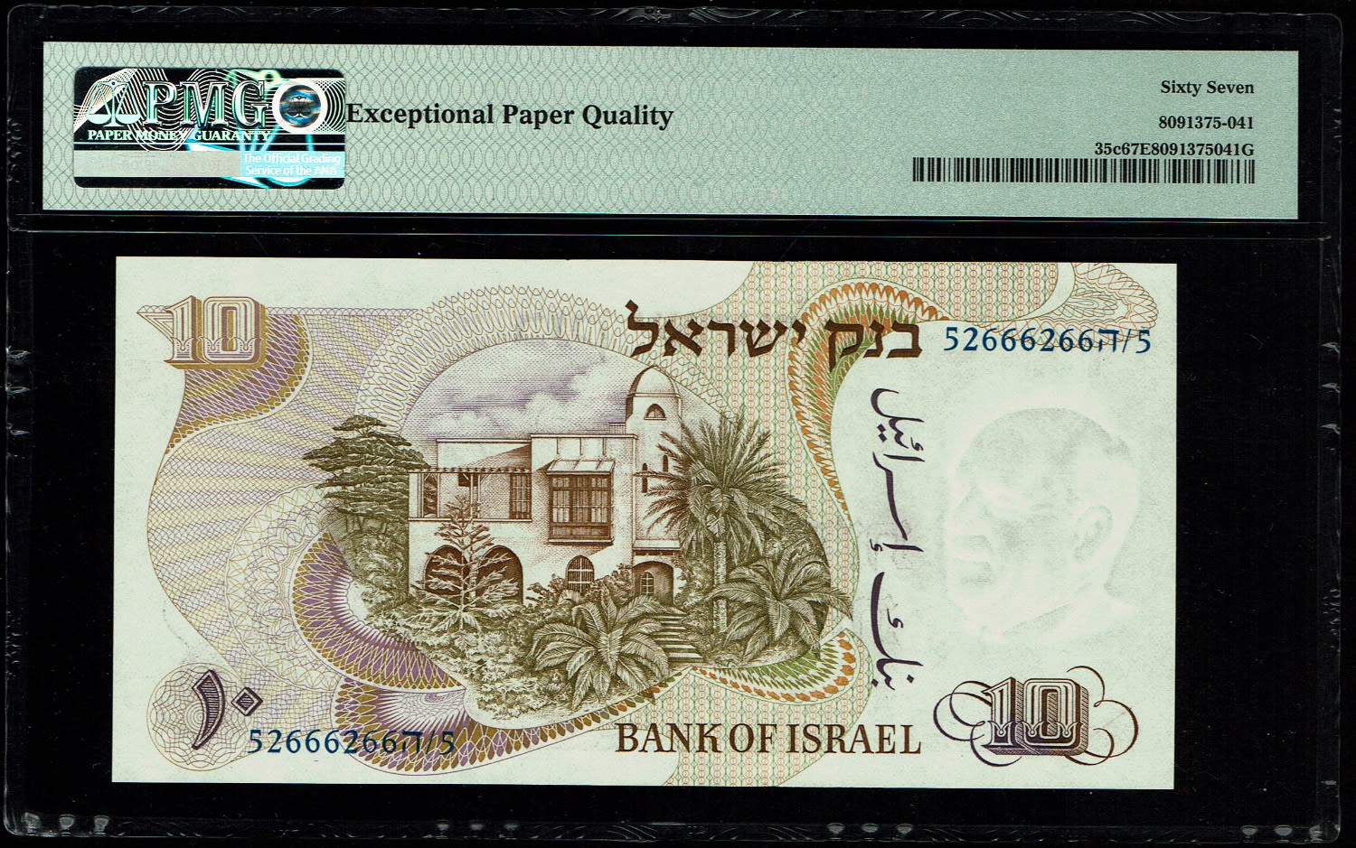 Israel - 10 Pounds 1968 - Blue Serial Number - PMG 67 EPQ - 1 1