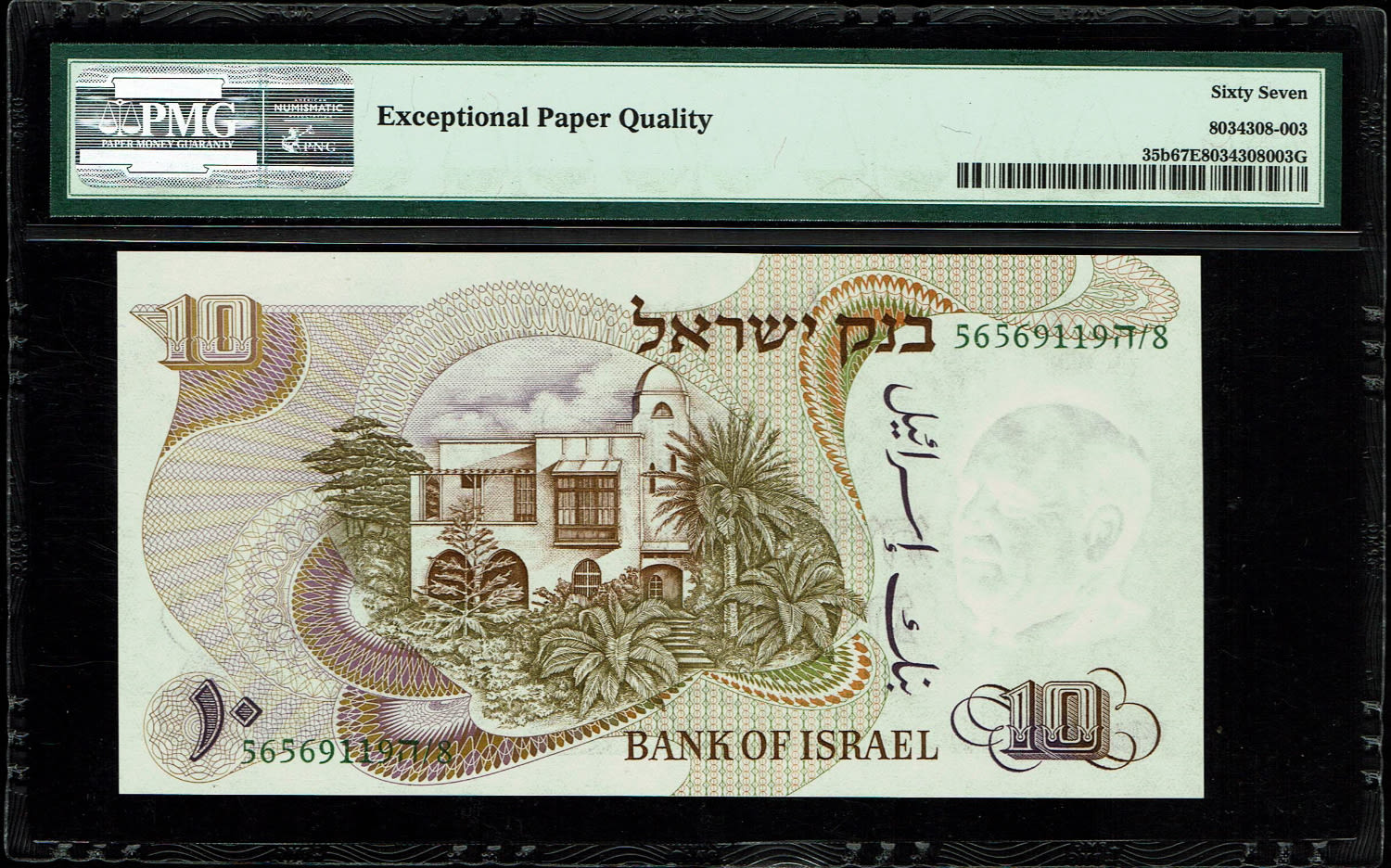 Israel - 10 Pounds 1968 - Green Serial Number - PMG 67 EPQ - 1 1