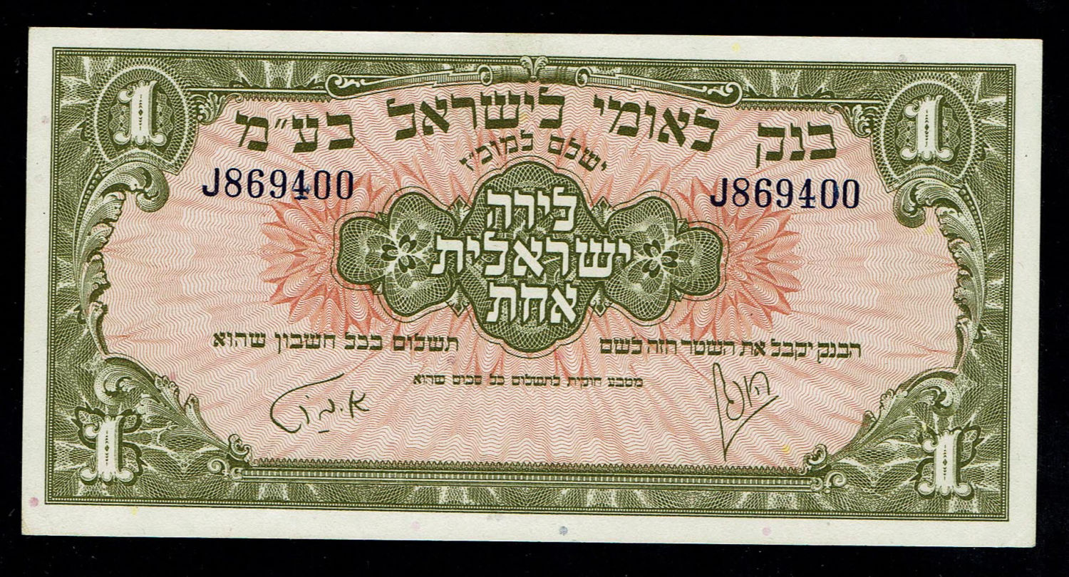 Israel 1 Lira 1952 - AU - Prefix J - 1 0