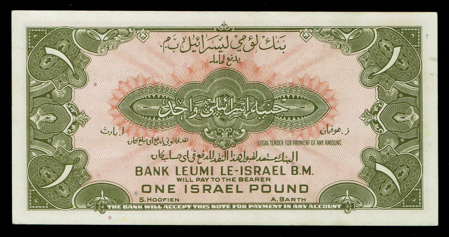 Israel 1 Lira 1952 - AU - Prefix J - 1 1