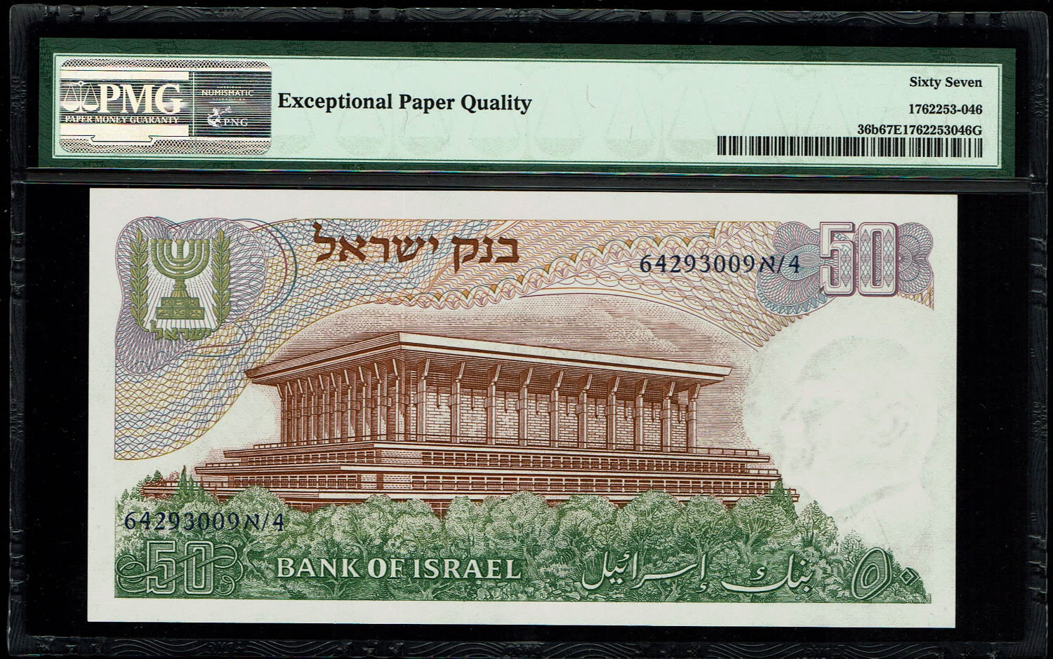 Israel - 10 Pounds 1968 - Blue Serial Number - PMG 67 EPQ - 1 1