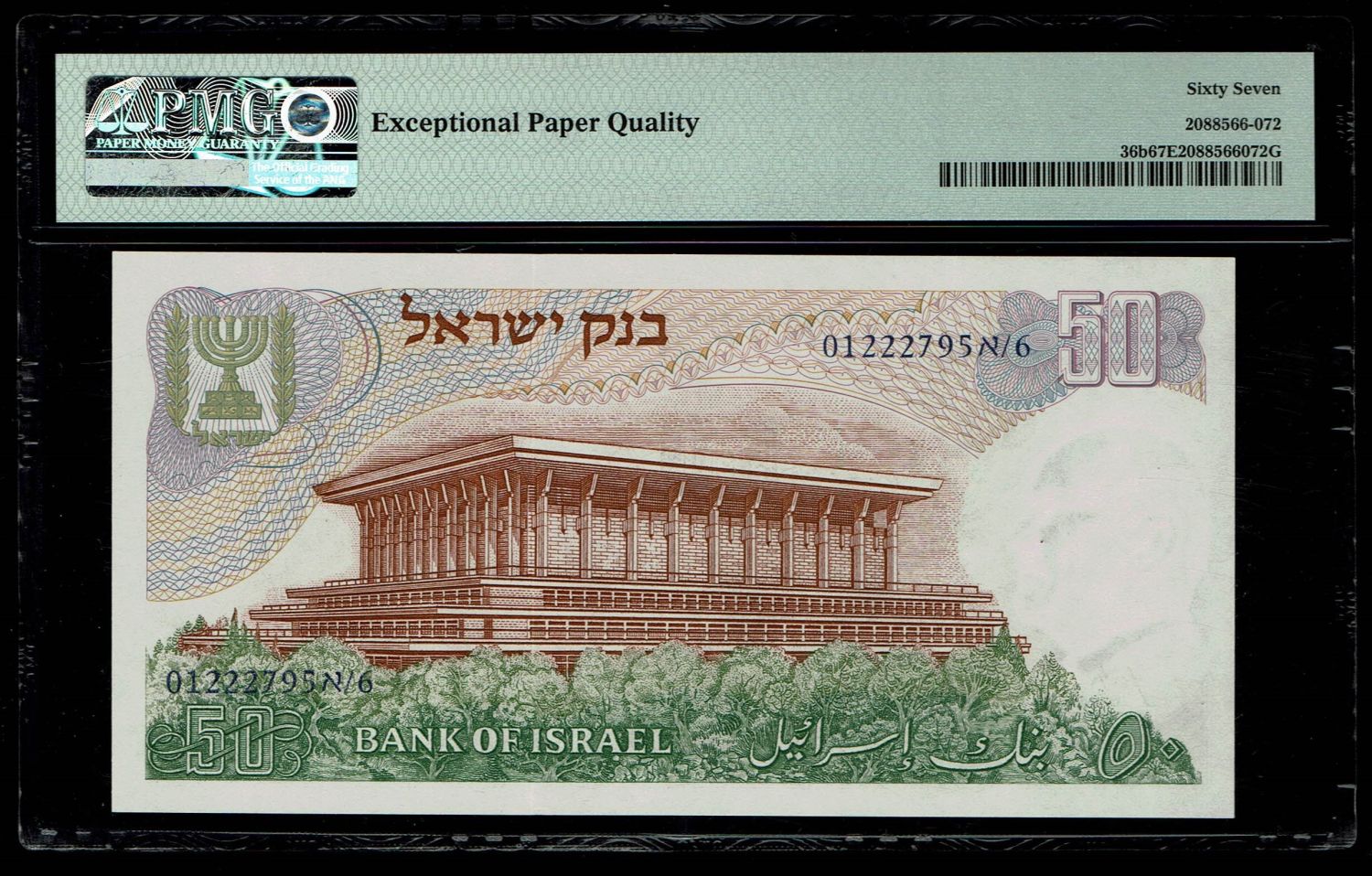 Israel - 10 Pounds 1968 - Blue Serial Number - PMG 67 EPQ - 1 1