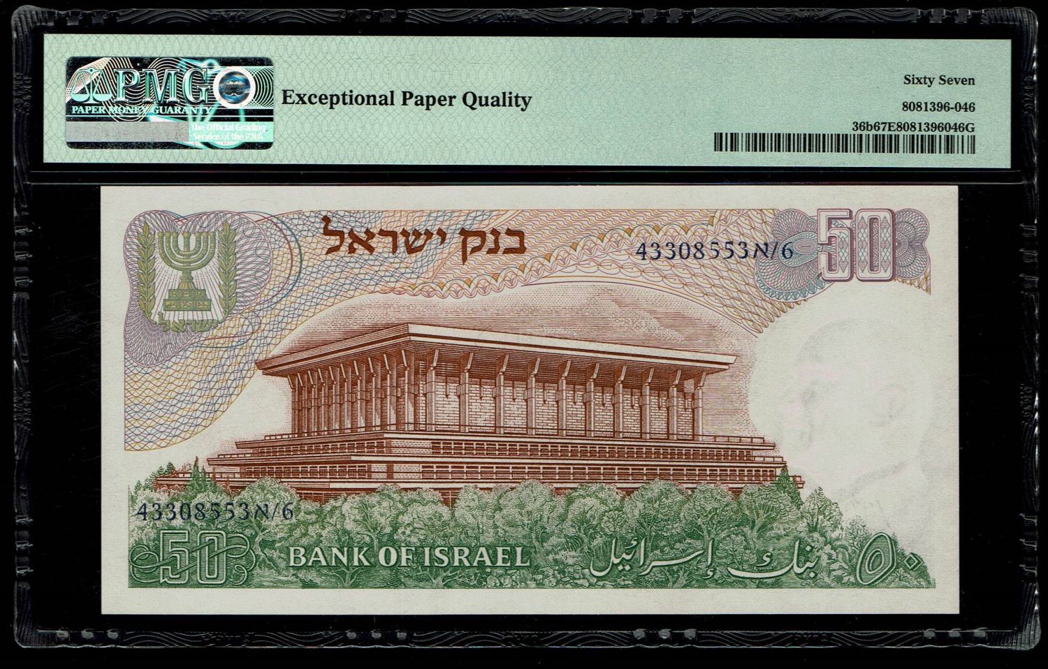 Israel - 10 Pounds 1968 - Blue Serial Number - PMG 67 EPQ - 1 1