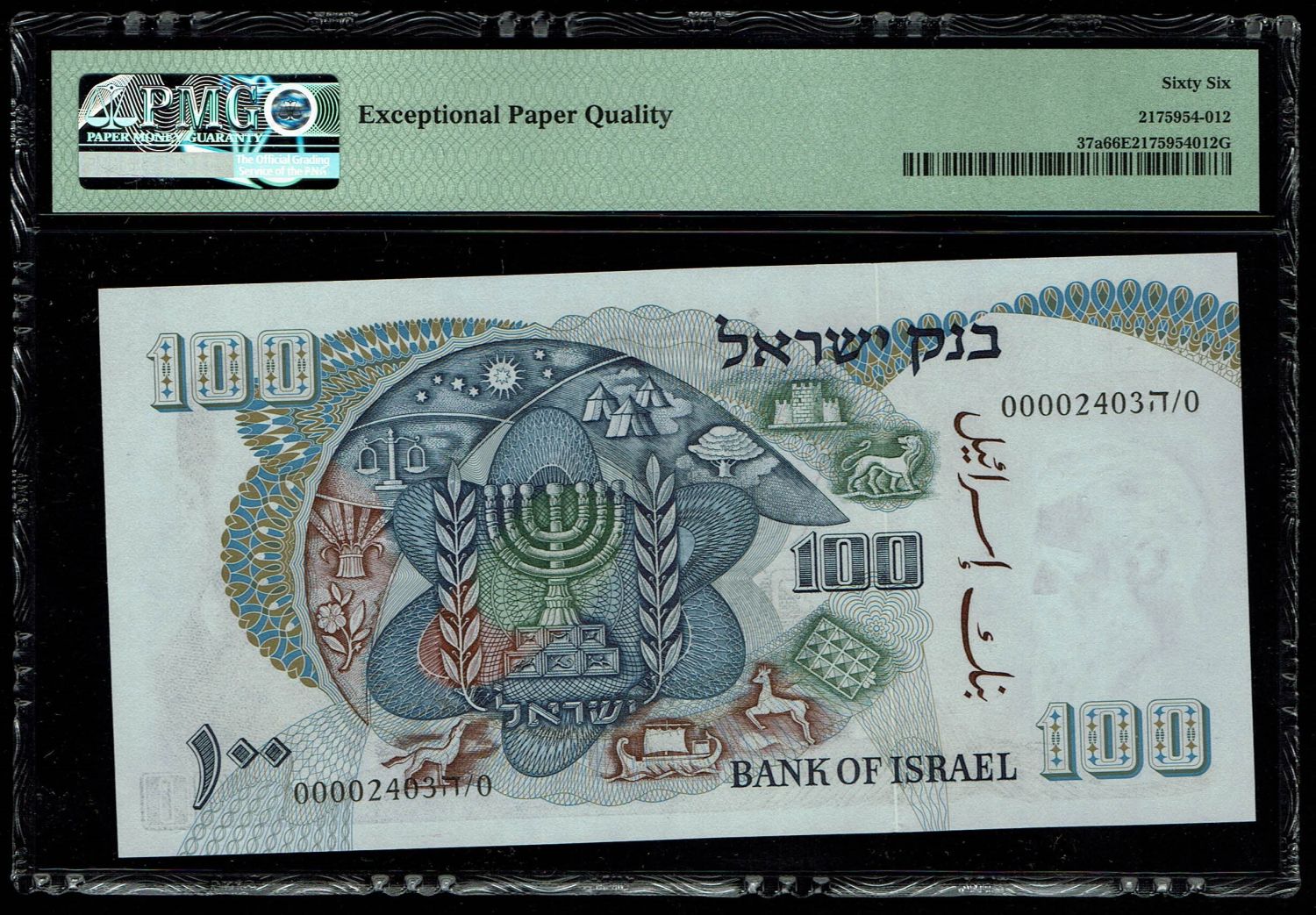 Israel - 100 Pounds 1968 - Big Black Serial Number - PMG 66 EPQ - 1 1