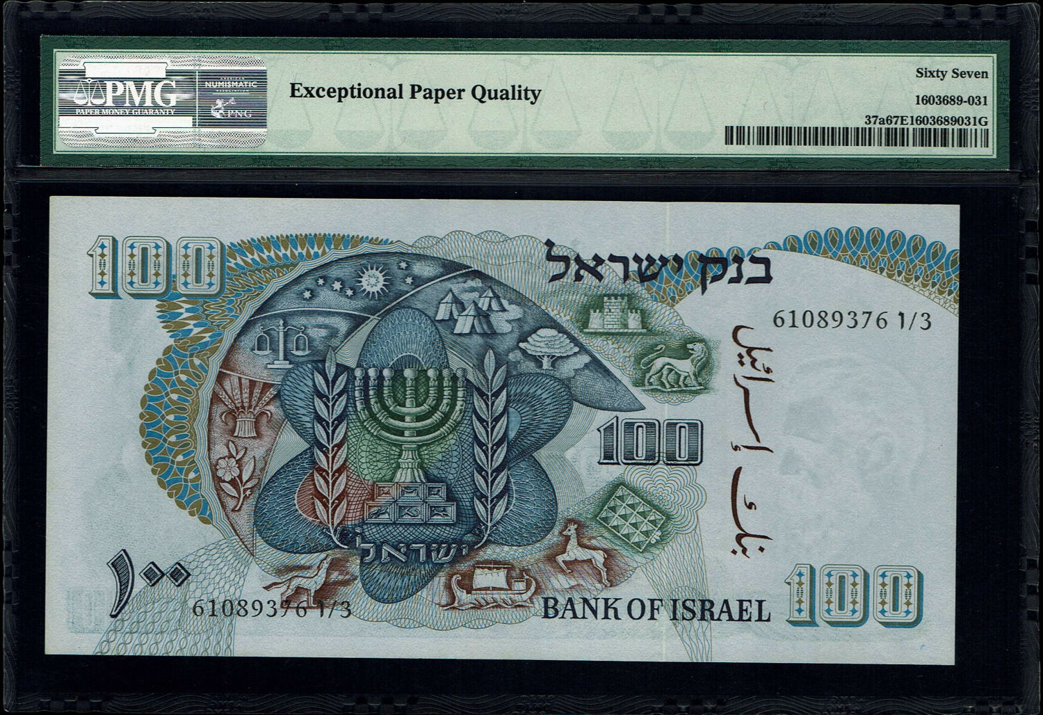 Israel - 100 Pounds 1968 - Big Black Serial Number - PMG 67 EPQ - 1 1