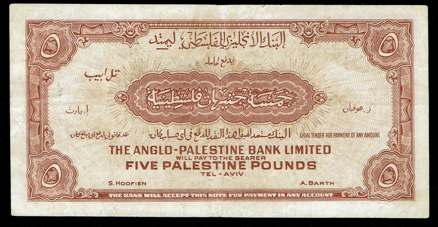 Israel - 5 Pounds 1948 - Anglo Palestine - VF - Prefix Y - 1 1