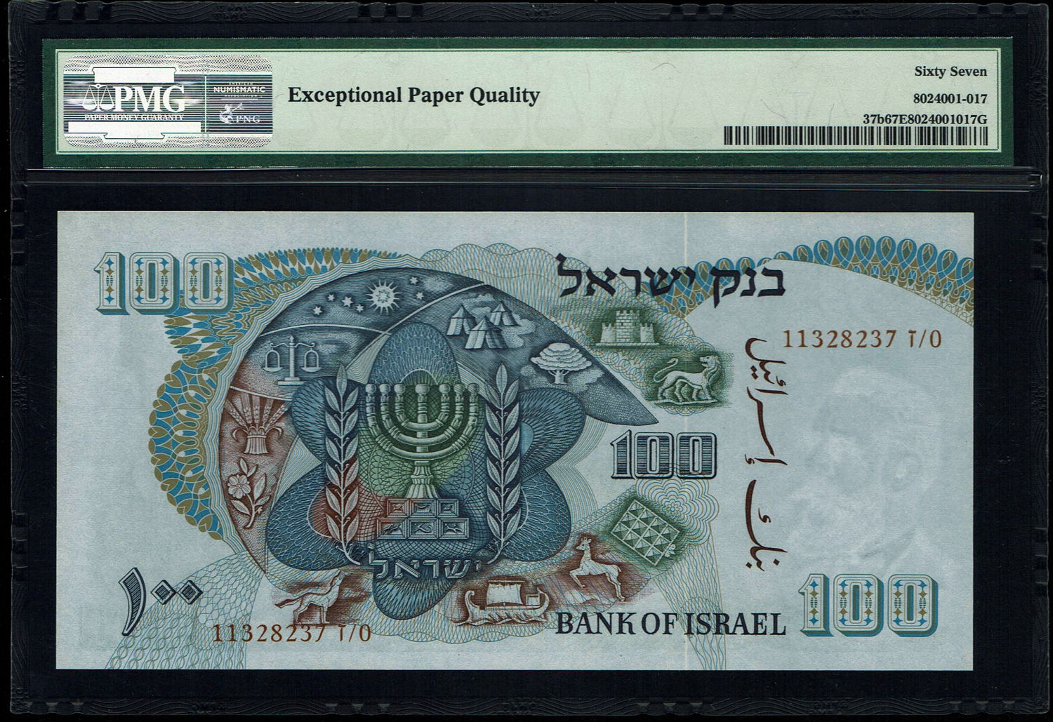 Israel - 100 Pounds 1968 - Red Serial Number - PMG 67 EPQ - 1 1