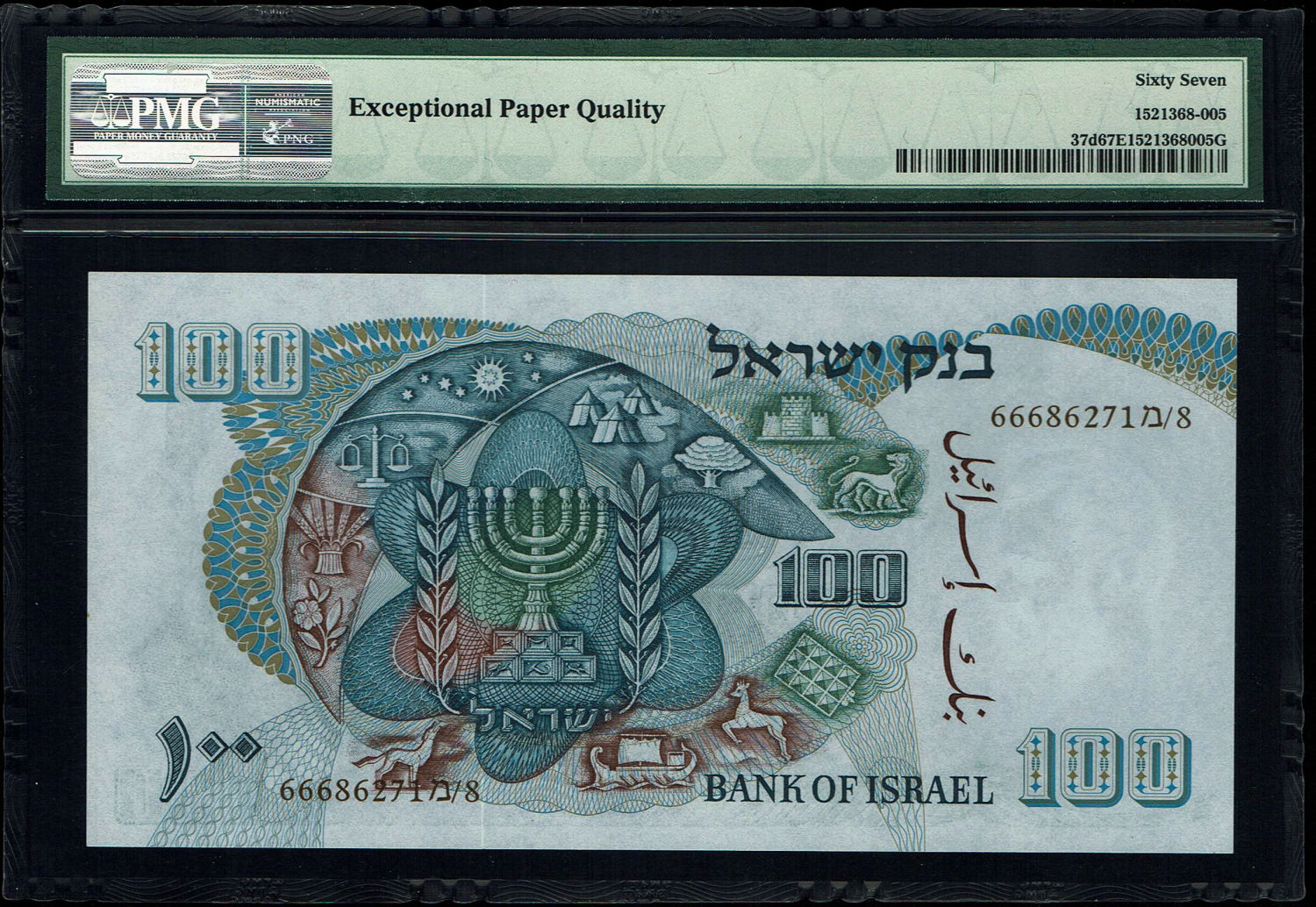 Israel - 100 Pounds 1968 - Brown Serial Number - PMG 67 EPQ - 1 1