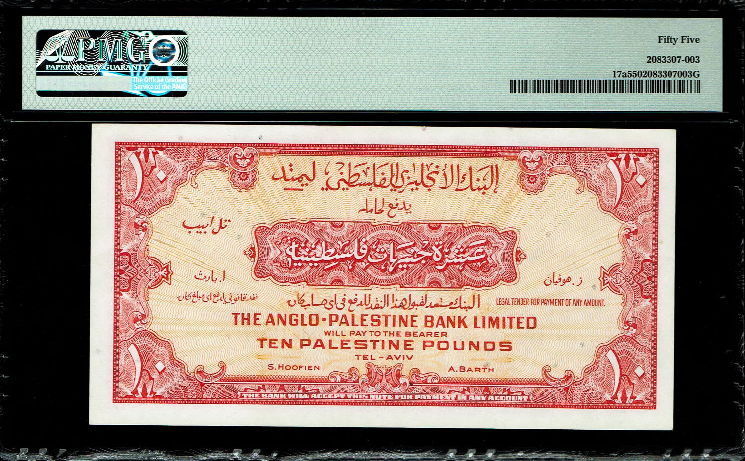 Israel - 10 Pounds 1948 - Anglo Palestine - PMG 55 - Prefix A - Serial num' 442233 - Rare - 1 1