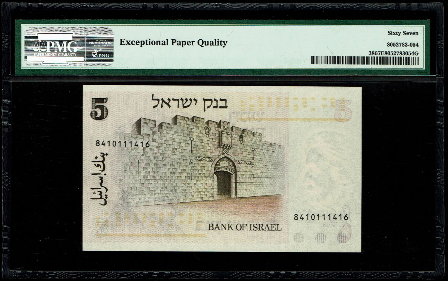 Israel - 5 Lirot 1973 - PMG 67 EPQ - 1 1