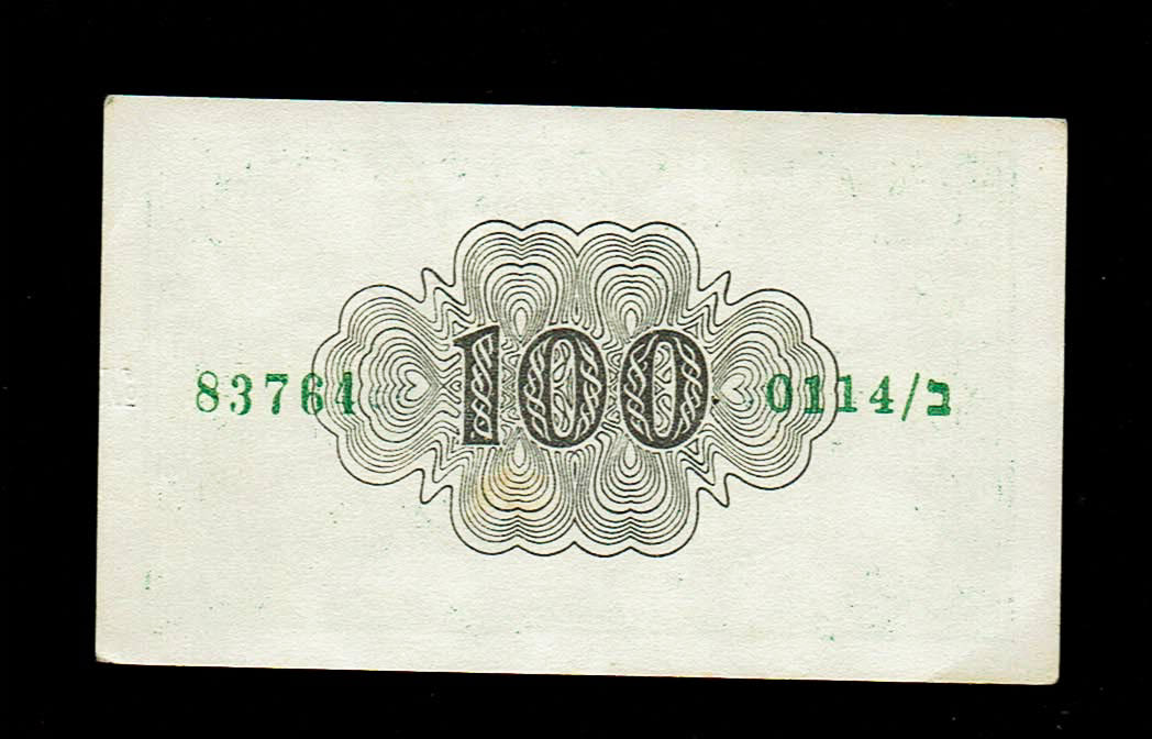 Israel - 100 Prutah 1952 - ''Green black back" - AU - Prefix B - 1 1