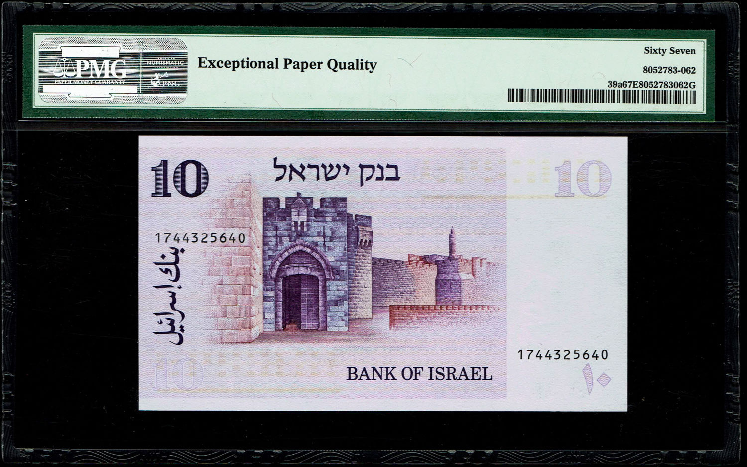 Israel - 10 Lirot 1973 - PMG 67 EPQ - 1 1