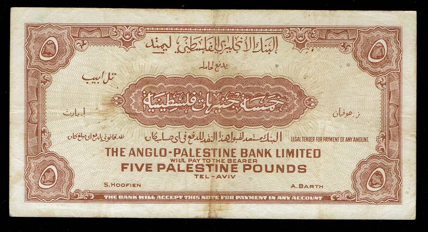 Israel - 5 Pounds 1948 - Anglo Palestine - VF - Prefix F - 1 1