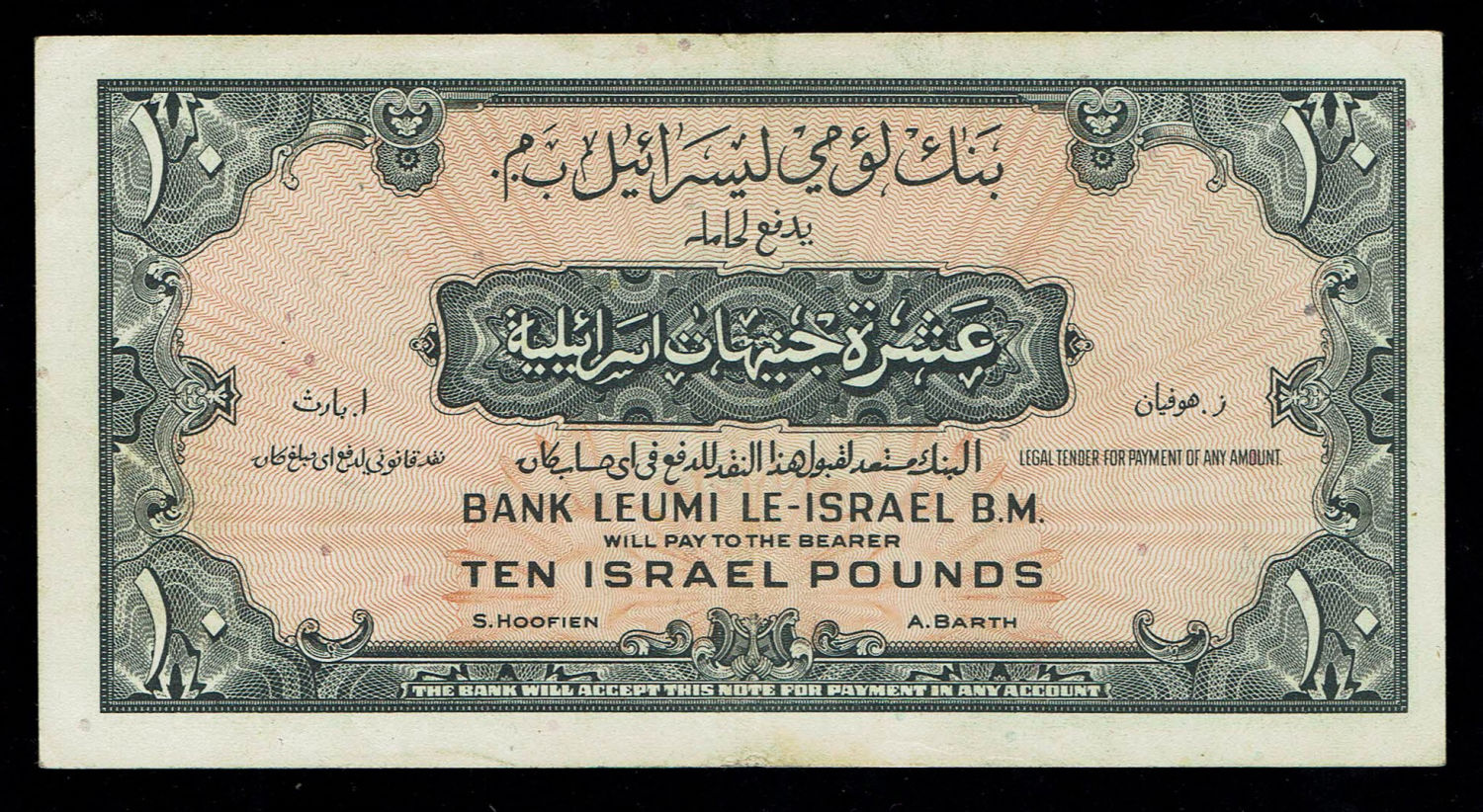 Israel 10 Lirot 1952 - VF - Prefix N - 1 1