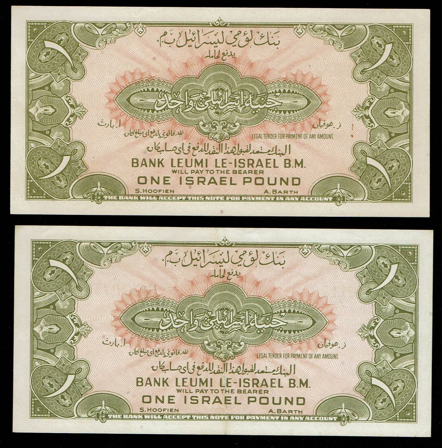 Israel 1 Lira 1952 - XF - Prefix U, W - 1 1
