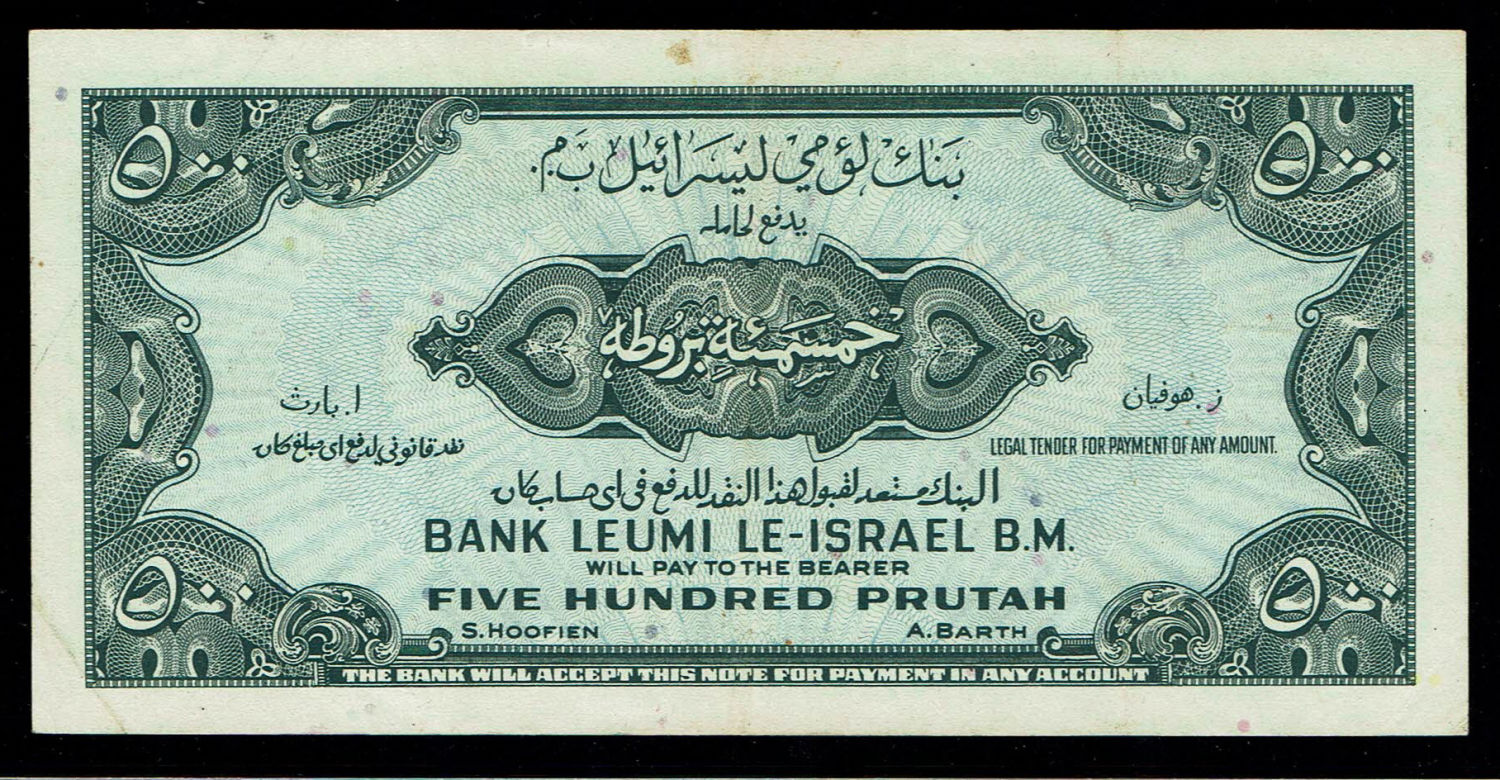Israel - 500 Prutah 1952 - VF - Prefix G - 1 1