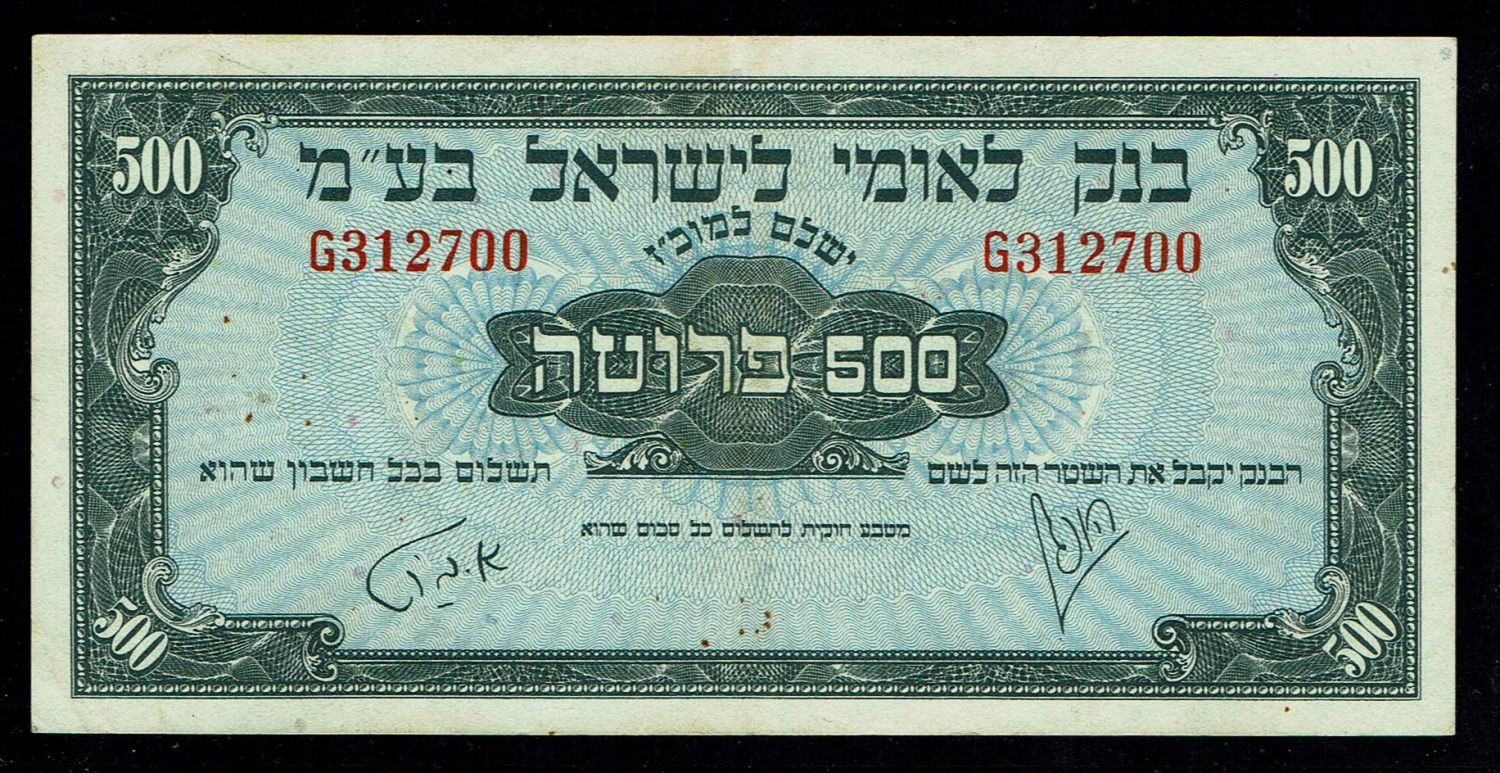 Israel - 500 Prutah 1952 - VF - Prefix G - 1 0