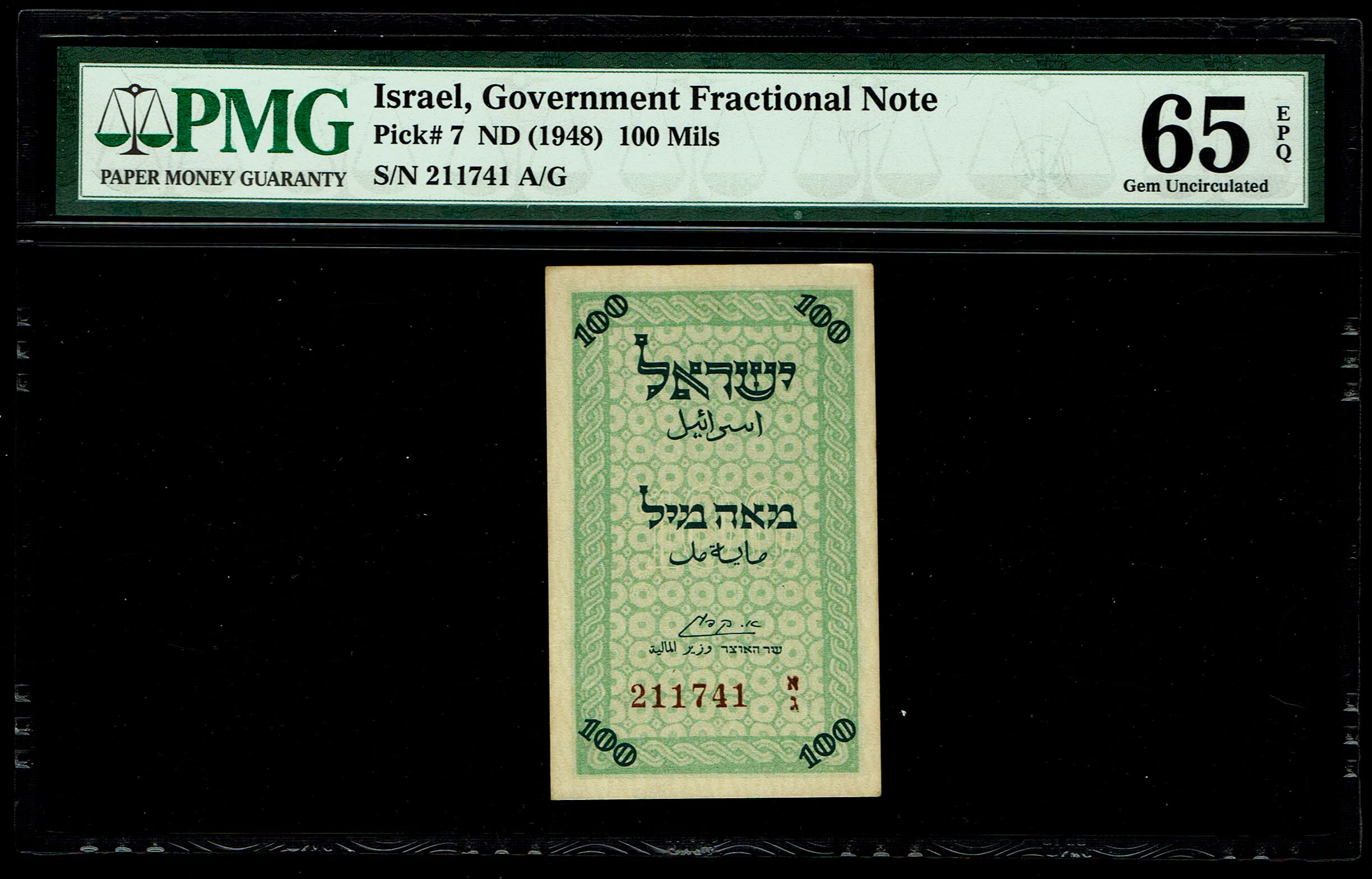 Israel - 100 Mils - PMG 65 EPQ - Prefix AG - 1 0