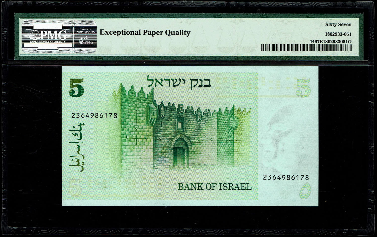 Israel - 5 Sheqalim 1978 - PMG 67 EPQ - 1 1