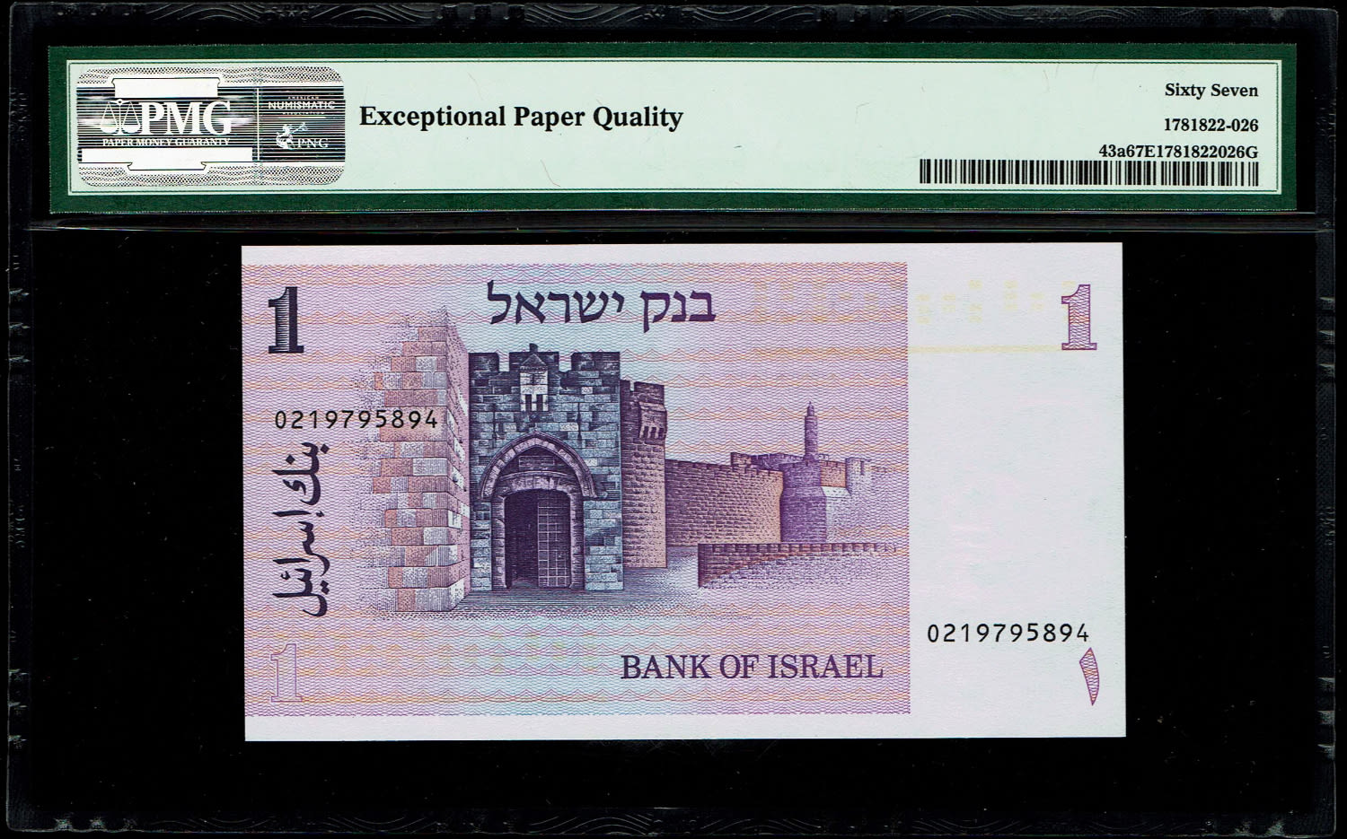Israel - 1 Sheqel 1978 - PMG 67 EPQ - 1 1