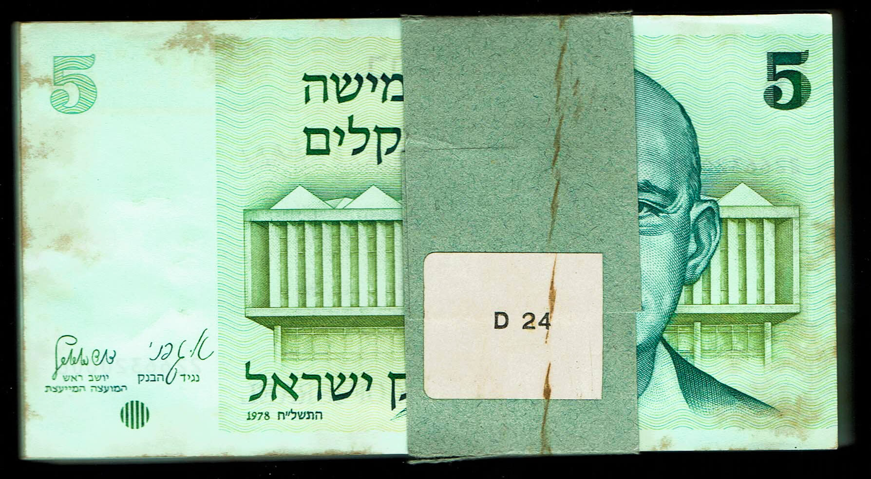 Israel - 5 Sheqalim 1978 - 100 Banknotes, Consecutive S.N. - XF-UNC - 1 0