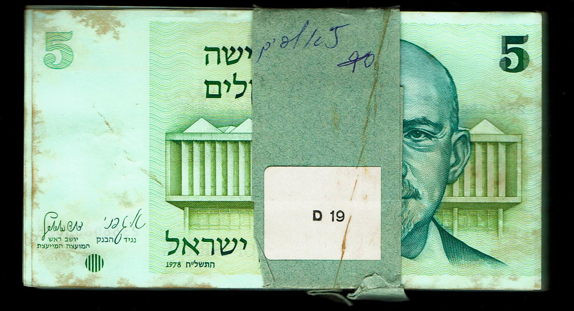 Israel - 5 Sheqalim 1978 - 100 Banknotes, Consecutive S.N. - XF-UNC - 1 0