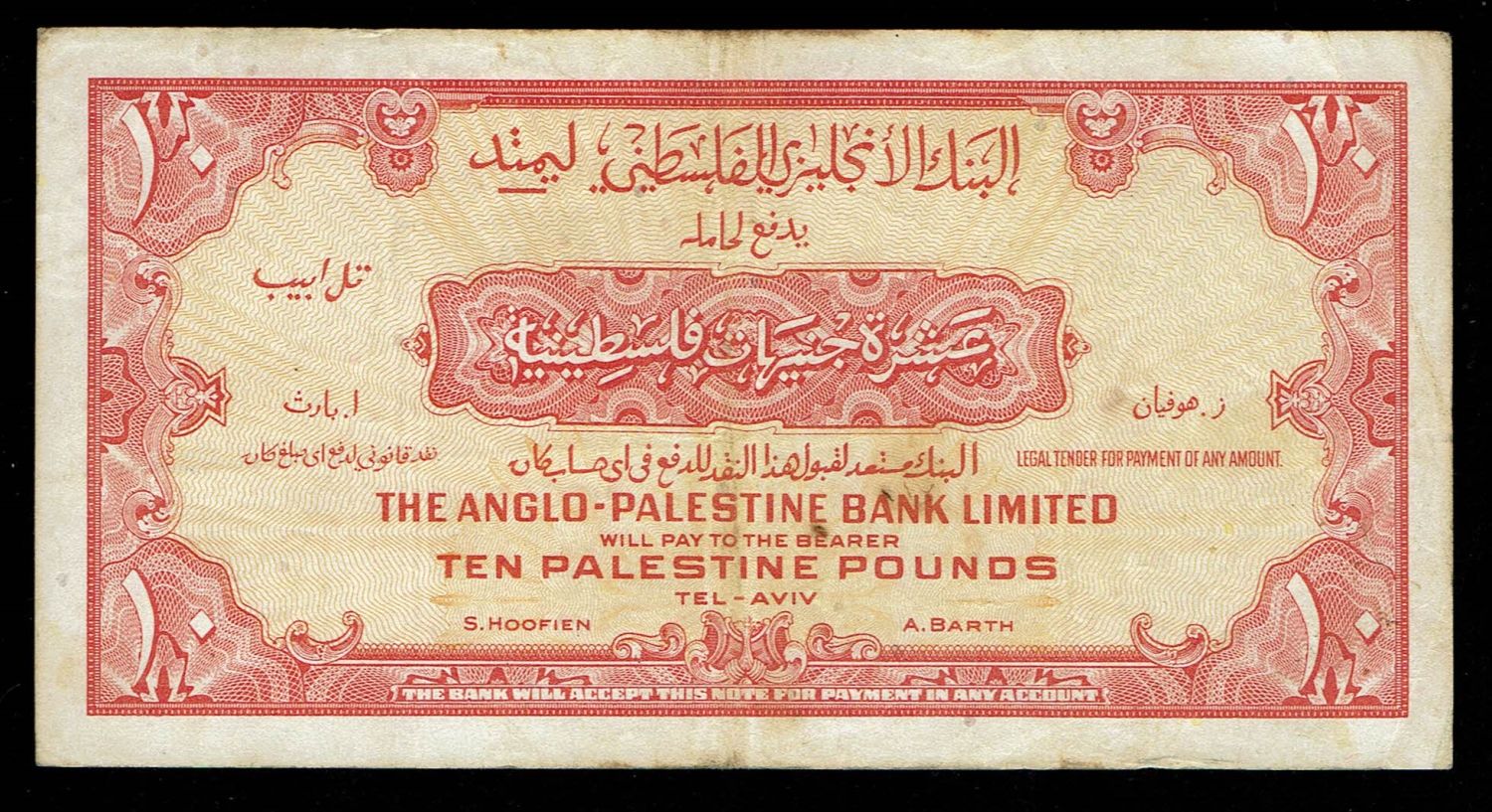 Israel - 10 Pounds 1948 - Anglo Palestine - VF - Prefix A - 1 1
