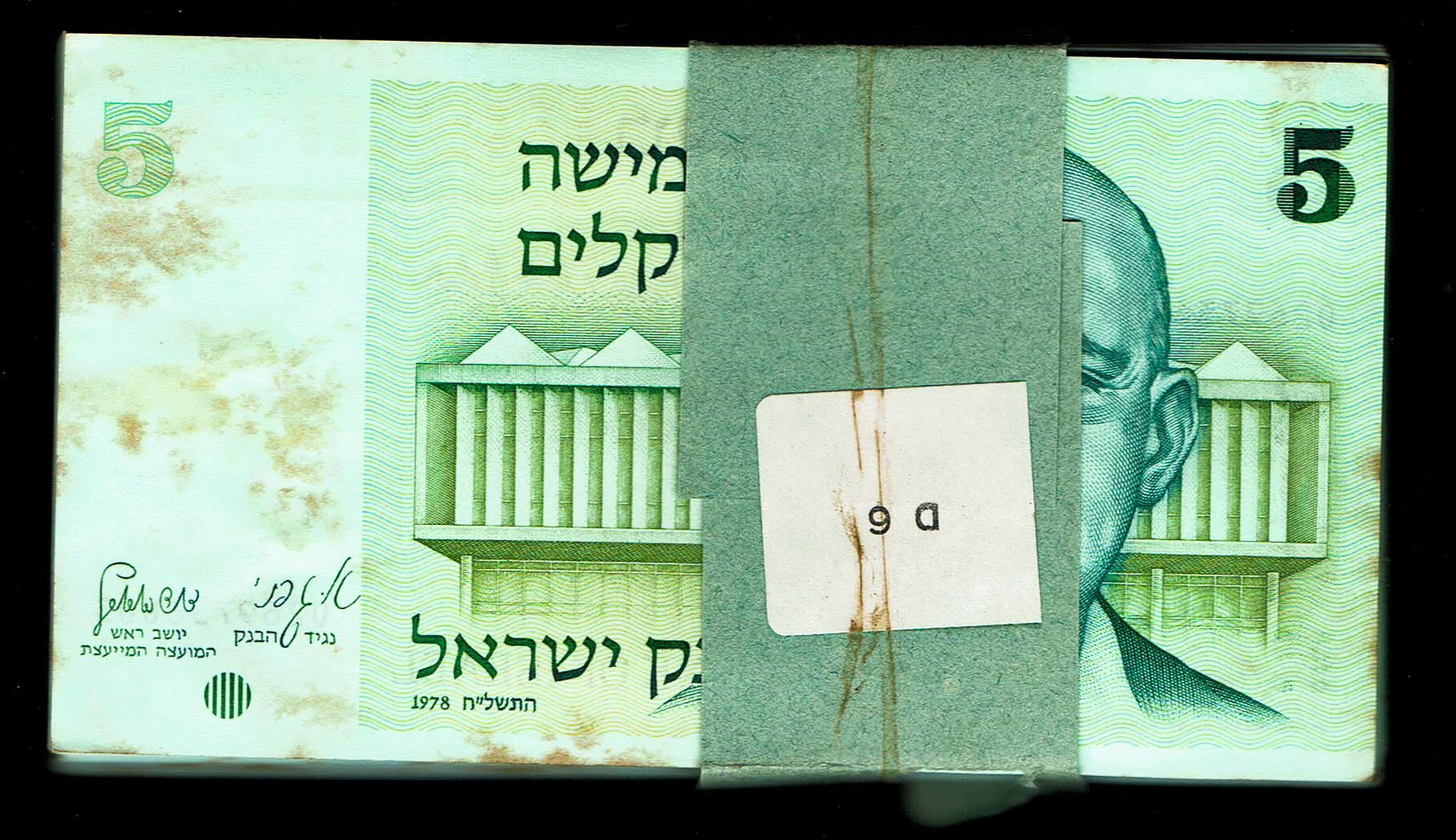 Israel - 5 Sheqalim 1978 - 100 Banknotes, Consecutive S.N. - XF-UNC - 1 0