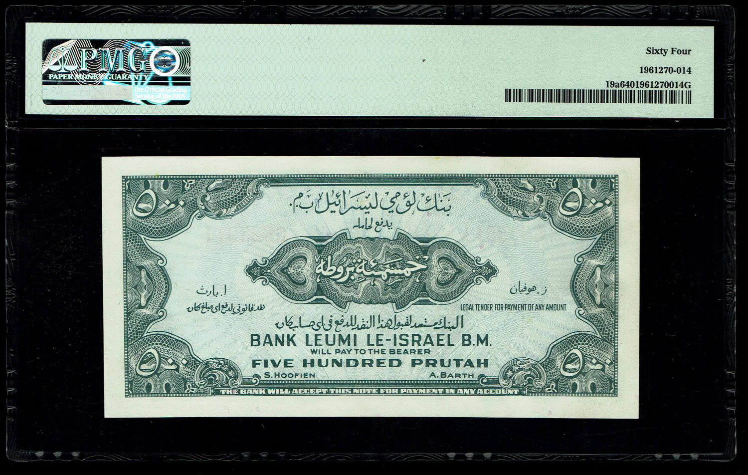 Israel - 500 Prutah 1952 - PMG 64 - Prefix G - 1 1