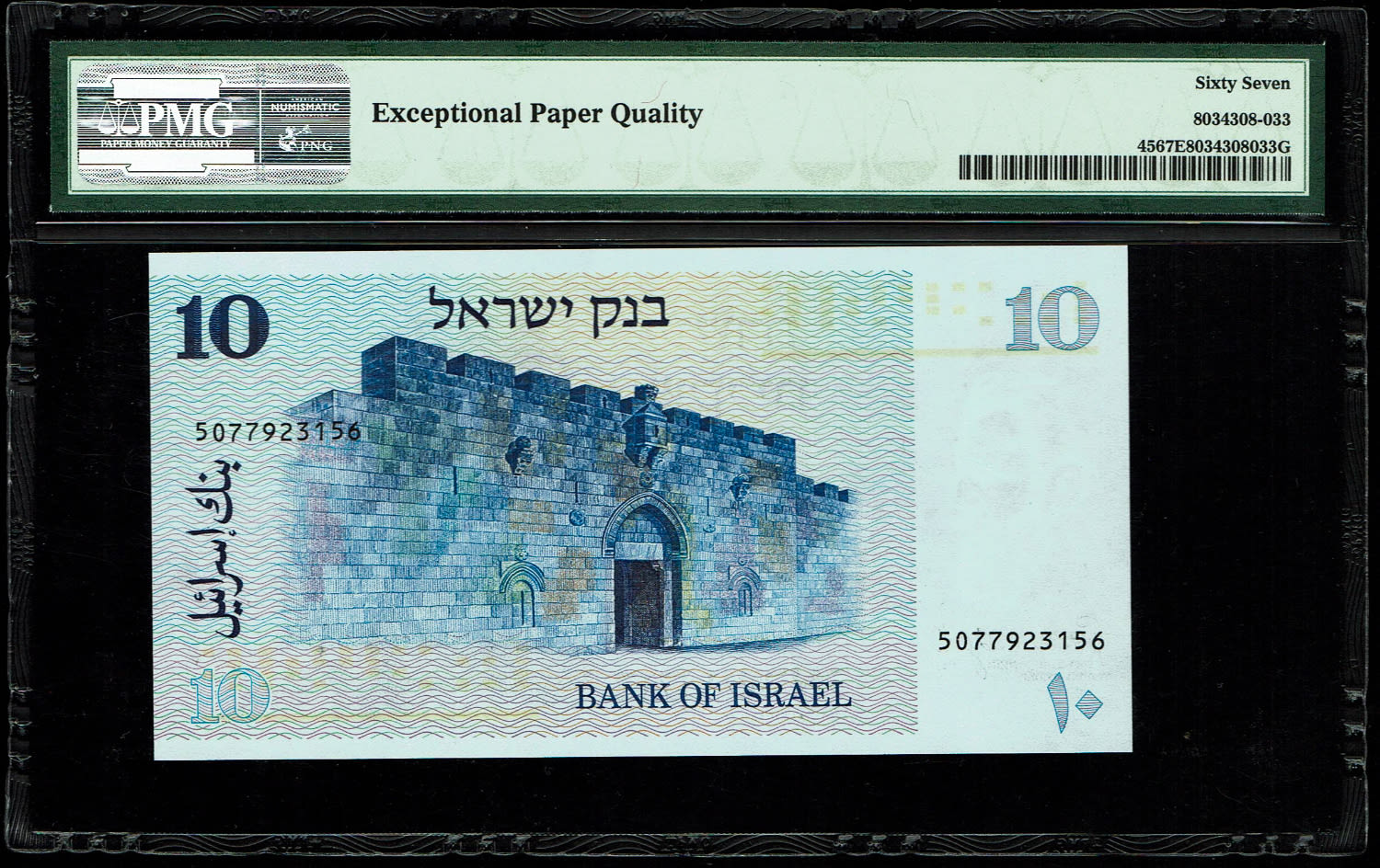 Israel - 10 Sheqalim 1978 - PMG 67 EPQ - 1 1