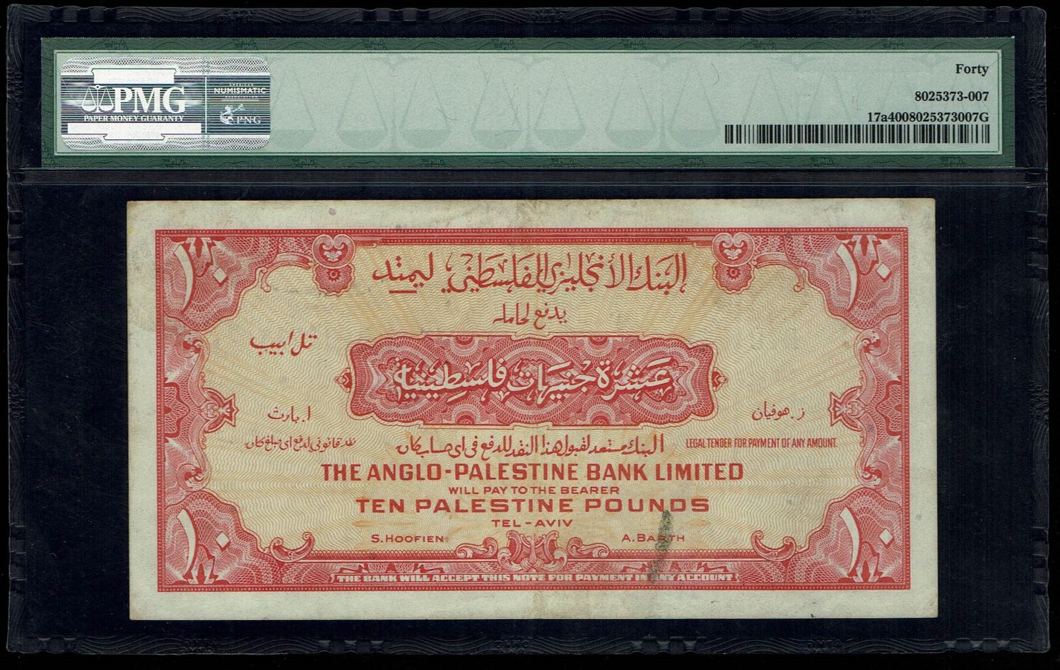 Israel - 10 Pounds 1948 - Anglo Palestine - PMG 40 - Prefix B - 1 1