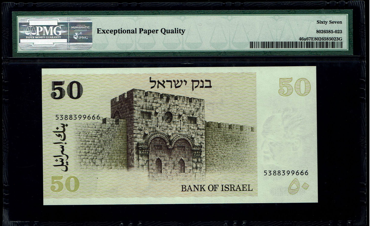 Israel - 50 Sheqalim 1978 - Without Yellow strip - PMG 67 EPQ - 1 1