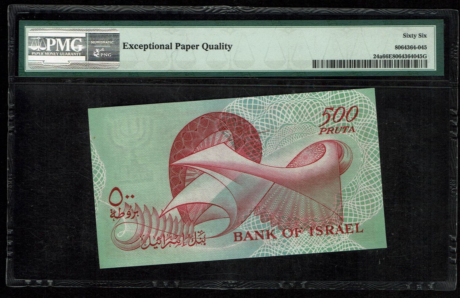Israel - 500 Pruta 1955 - PMG 66 EPQ - Prefix Z - 1 1