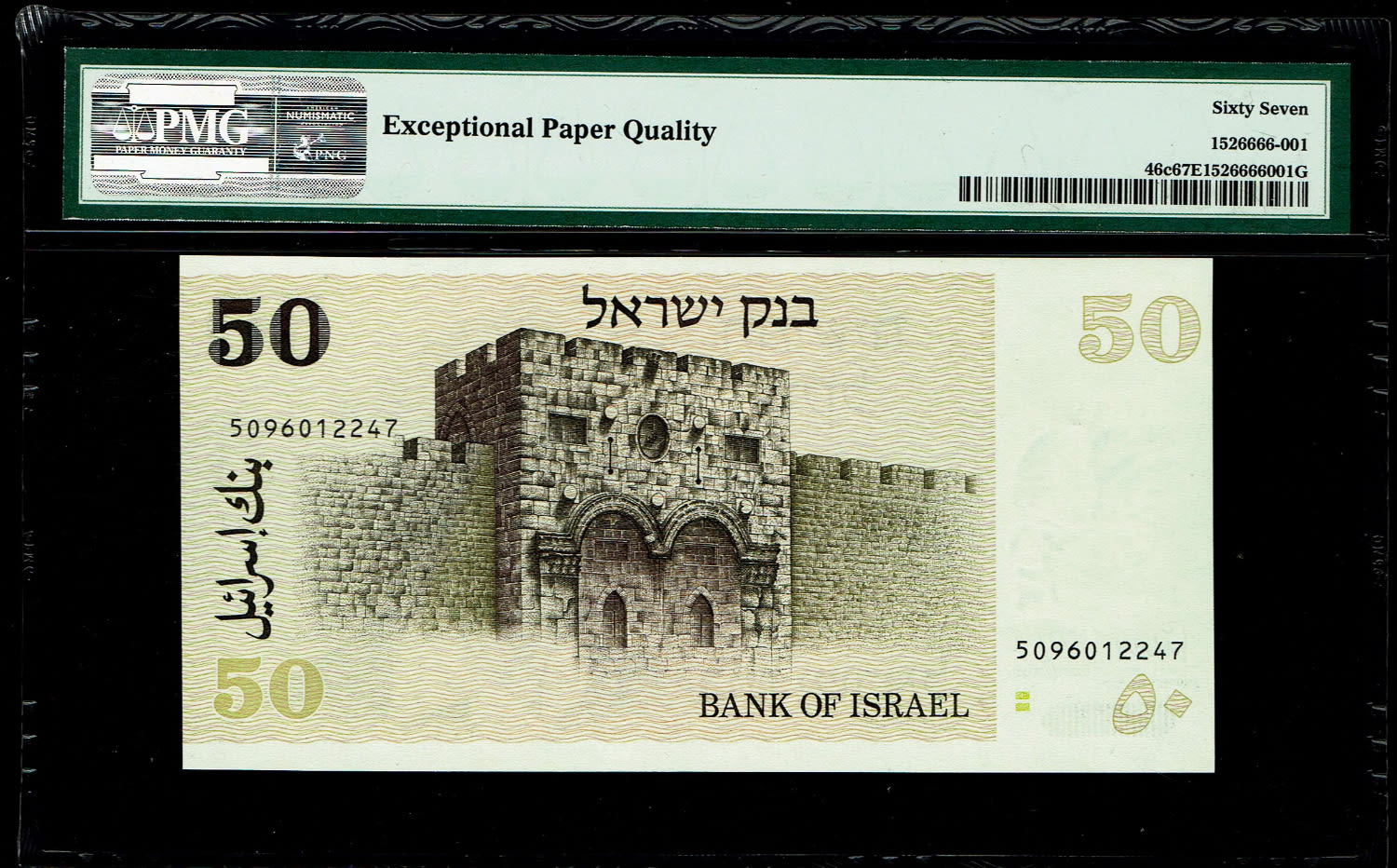 Israel - 50 Shekels 1978 - "2 Green Bars" - PMG 67 EPQ - 1 1