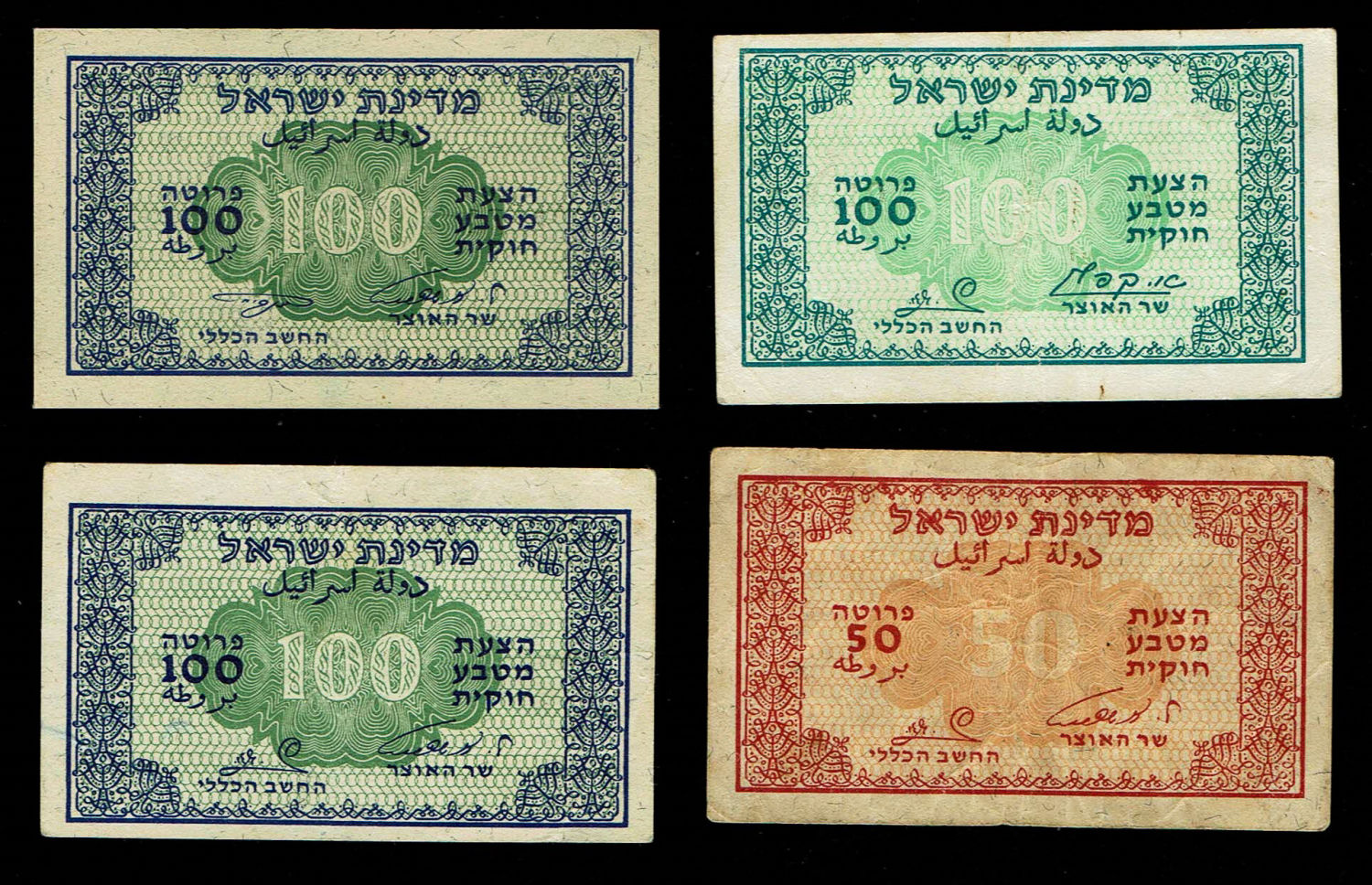 Israel - group of 4 banknotes 50 and 100 Pruta 1952 - Different conditions - 1 0