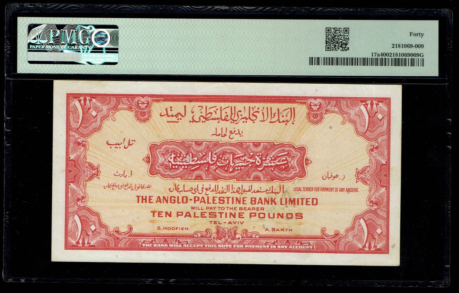 Israel - 10 Pounds 1948 - Anglo Palestine - PMG 40 - Prefix D - 1 1