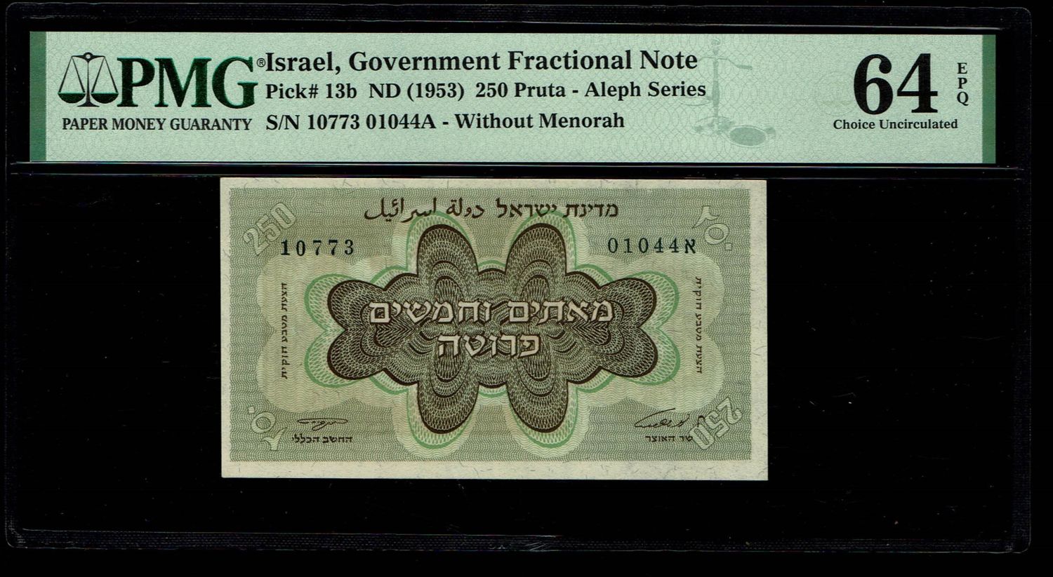 Israel - 250 Prutah 1953 - PMG 64 EPQ - "Without Menorah" - Prefix A - 1 0