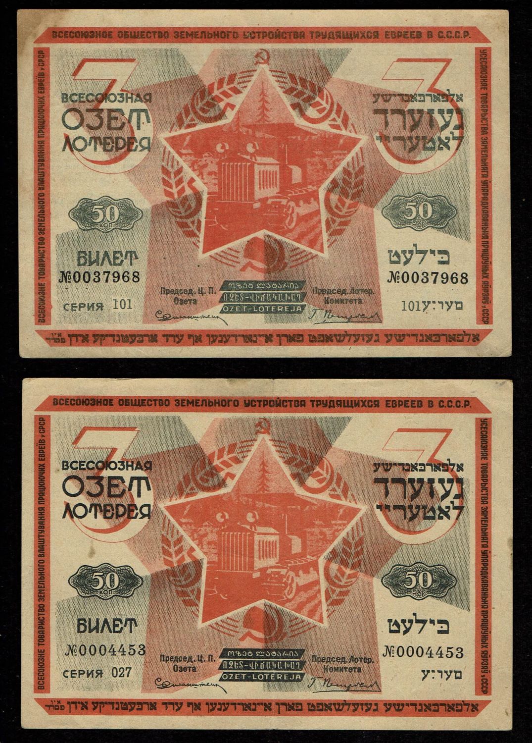 Russia – Lot of 6 Ozt lottery tickets, the lottery was on land where participants could settle – Russian and ... - 1 3