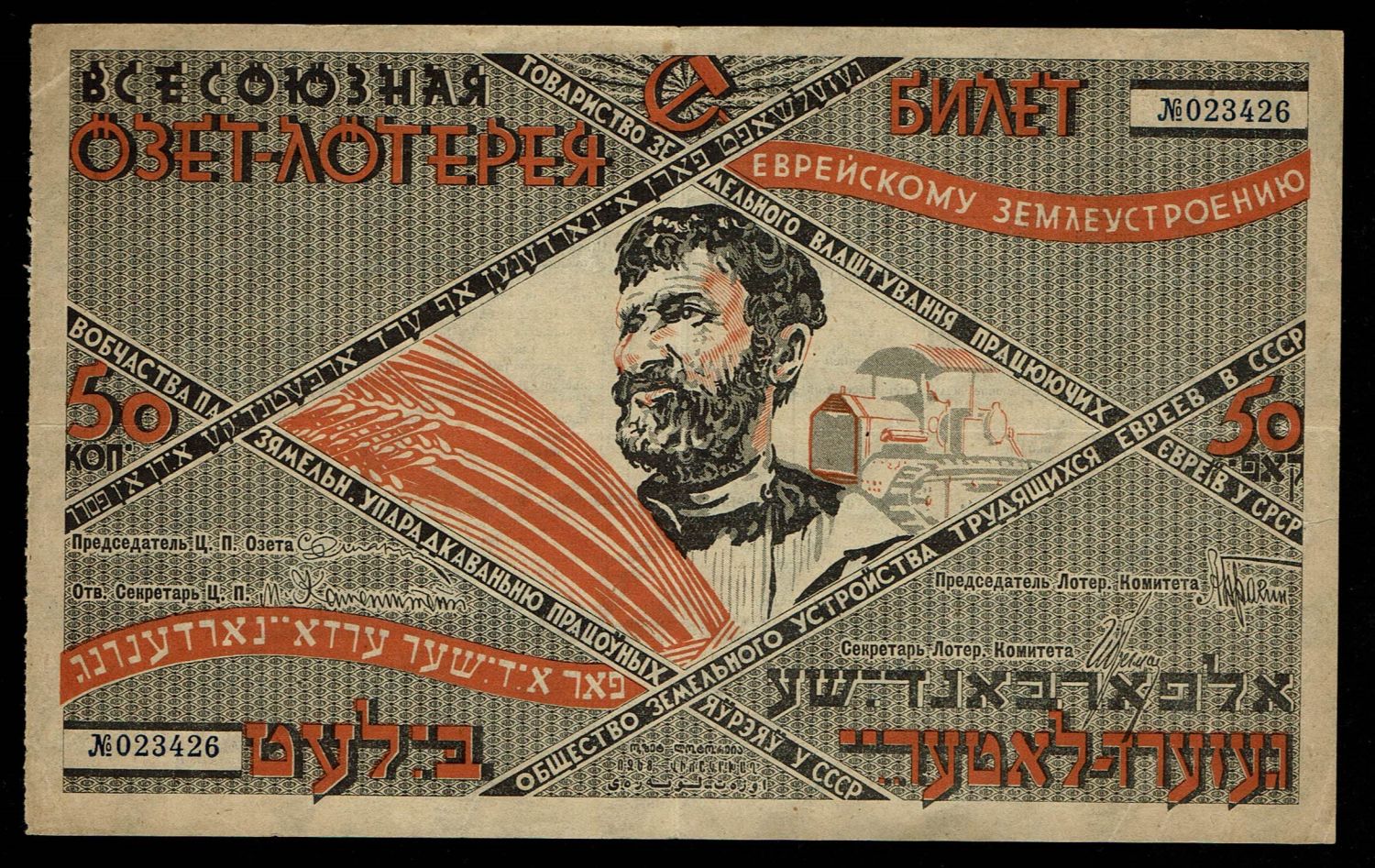 Russia – Lot of 6 Ozt lottery tickets, the lottery was on land where participants could settle – Russian and ... - 1 5