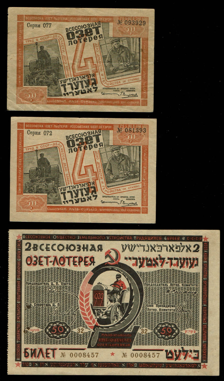 Russia – Lot of 6 Ozt lottery tickets, the lottery was on land where participants could settle – Russian and ... - 1 1