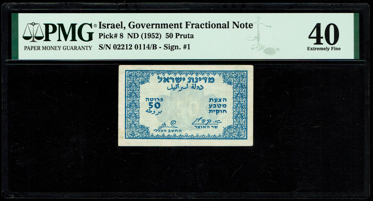 Israel - 50 Prutah 1952 - PMG 40 - "Blue black back - Prefix B - 1 0