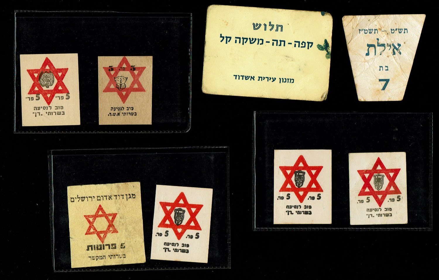 Paypar money token - Palestine / Land of Israel - A group of 20 different payment methods on different subjects - 1 3