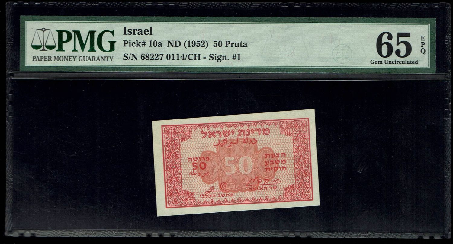 Israel - 50 Prutah 1952 - "Red back red" - PMG 65 EPQ - Prefix B - 1 0