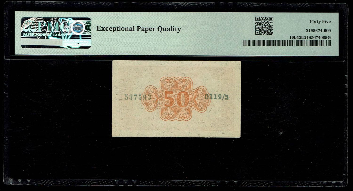 Israel - 50 Prutah 1952 - PMG 45 EPQ - Prefix B - 1 1