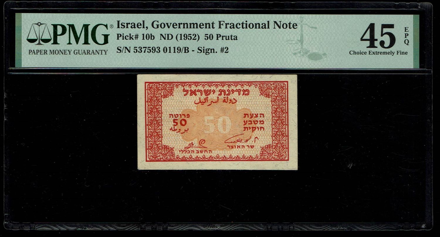Israel - 50 Prutah 1952 - PMG 45 EPQ - Prefix B - 1 0