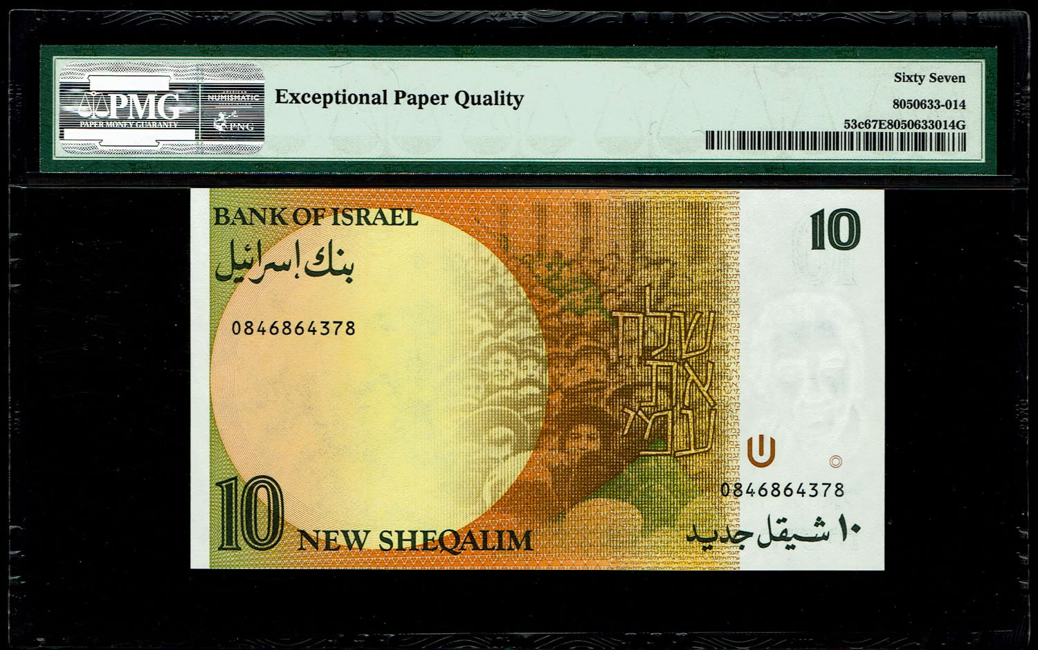 Israel - 10 New Shekel 1992 - PMG 67 EPQ - 1 1