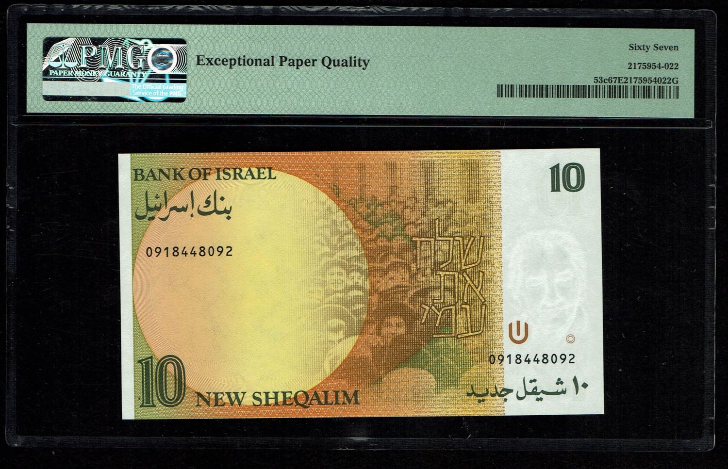 Israel - 10 New Shekel 1992 - PMG 67 EPQ - 1 1
