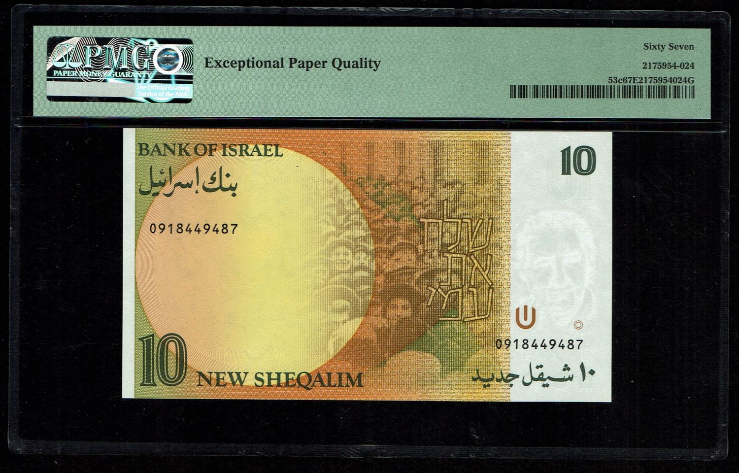 Israel - 10 New Shekel 1992 - PMG 67 EPQ - 1 1