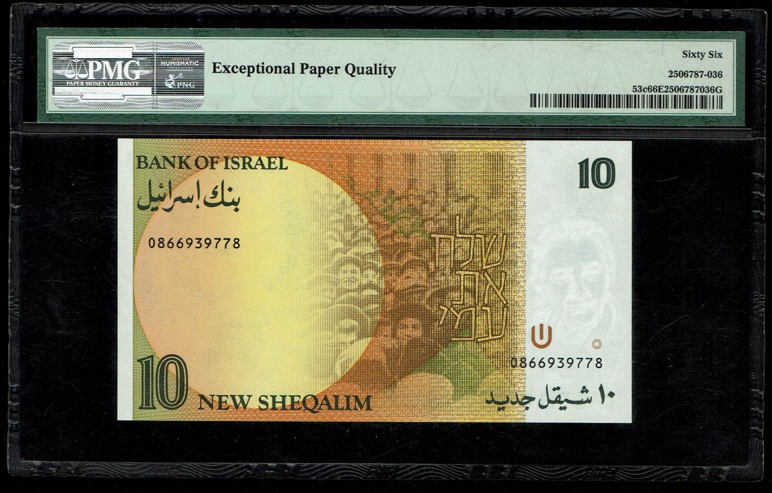 Israel - 10 New Shekel 1992 - PMG 66 EPQ - 1 1
