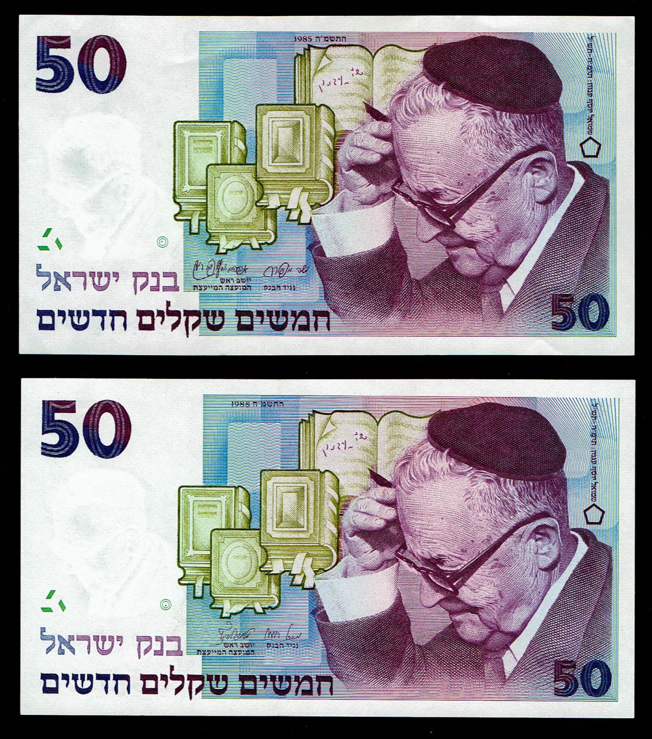 Israel - 5 Banknotes of 50 shekel bills 1985, 1988, 1992 - UNC - 1 3